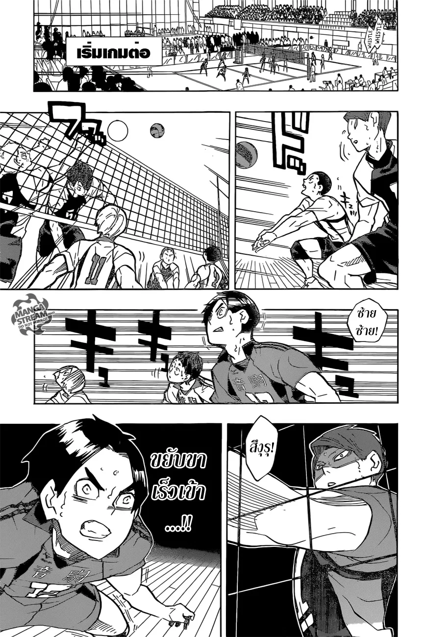 Haikyuu!! - หน้า 12