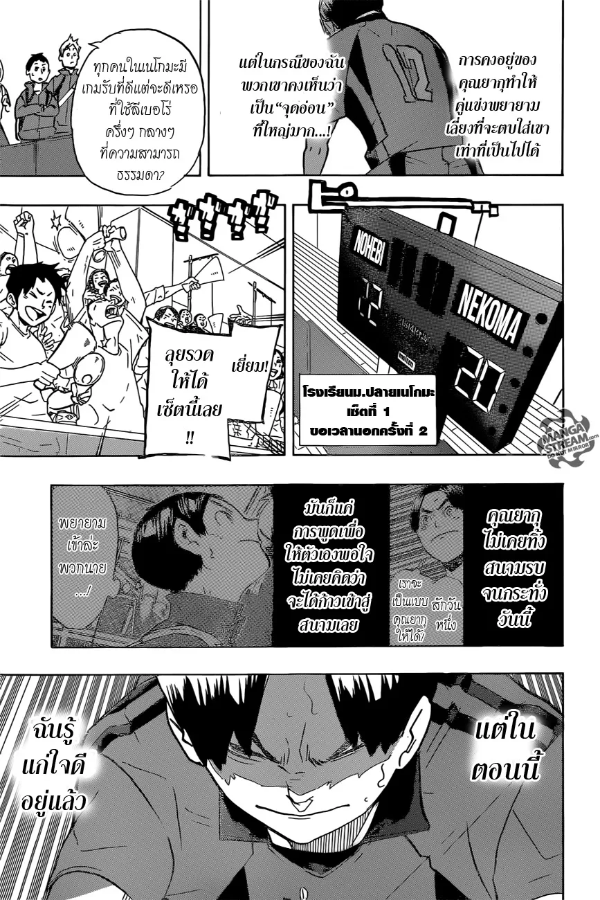 Haikyuu!! - หน้า 14