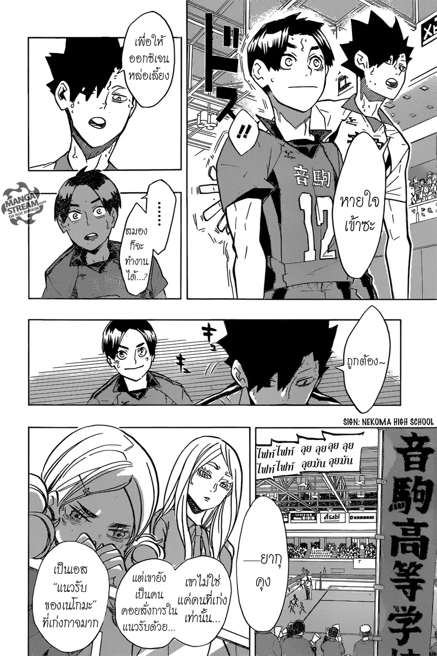 Haikyuu!! - หน้า 15