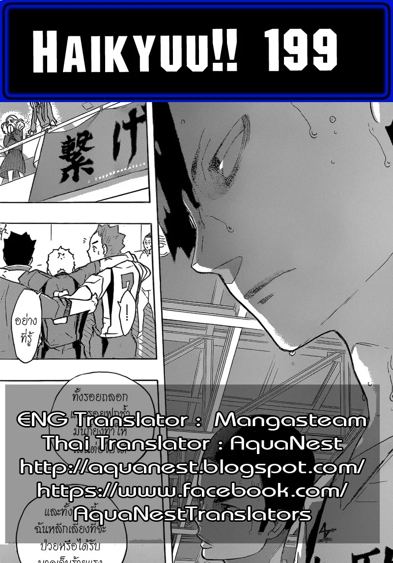 Haikyuu!! - หน้า 19