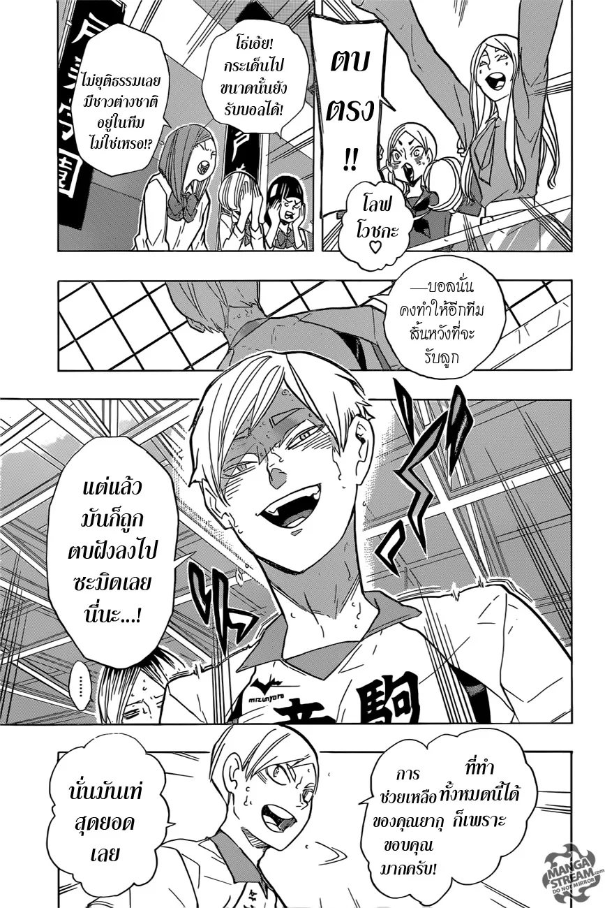 Haikyuu!! - หน้า 2