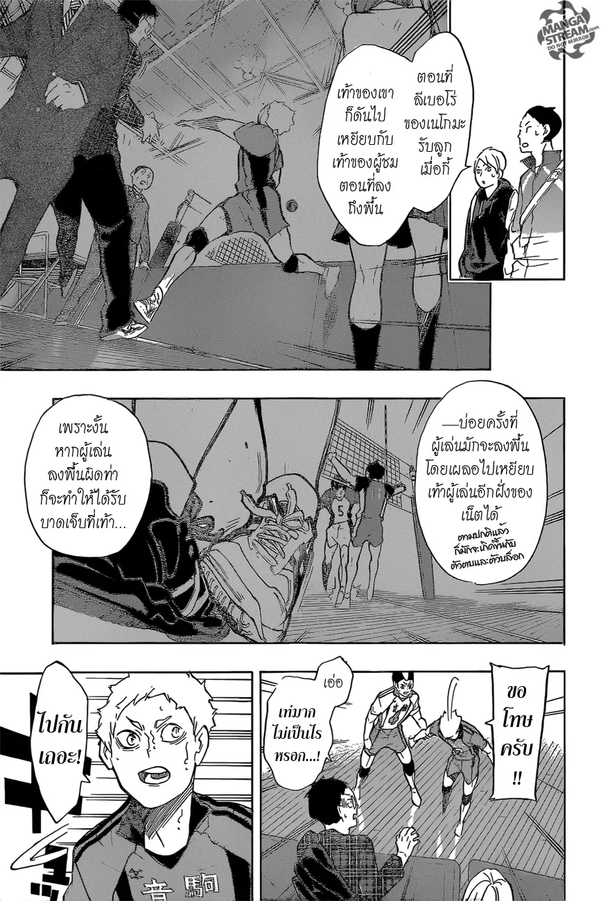 Haikyuu!! - หน้า 4