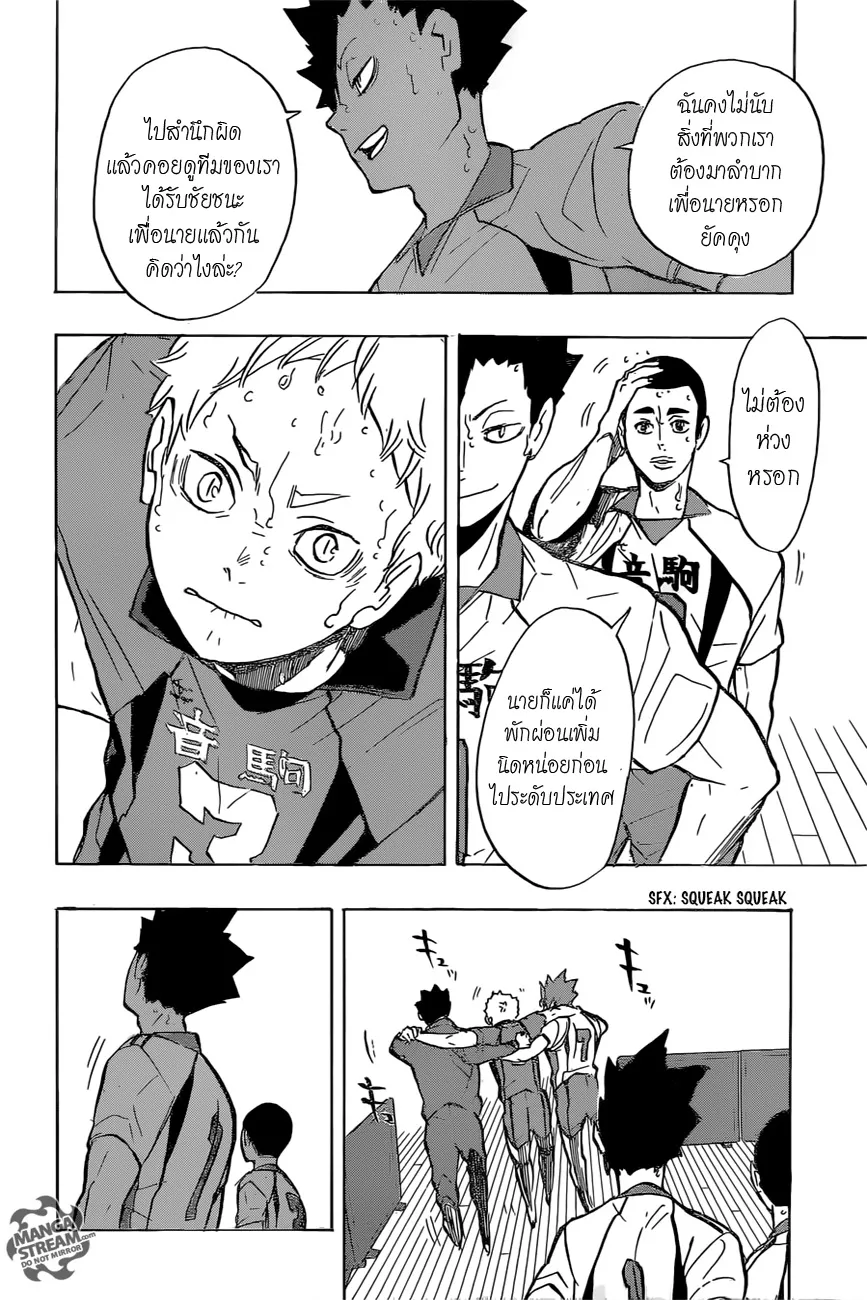 Haikyuu!! - หน้า 7