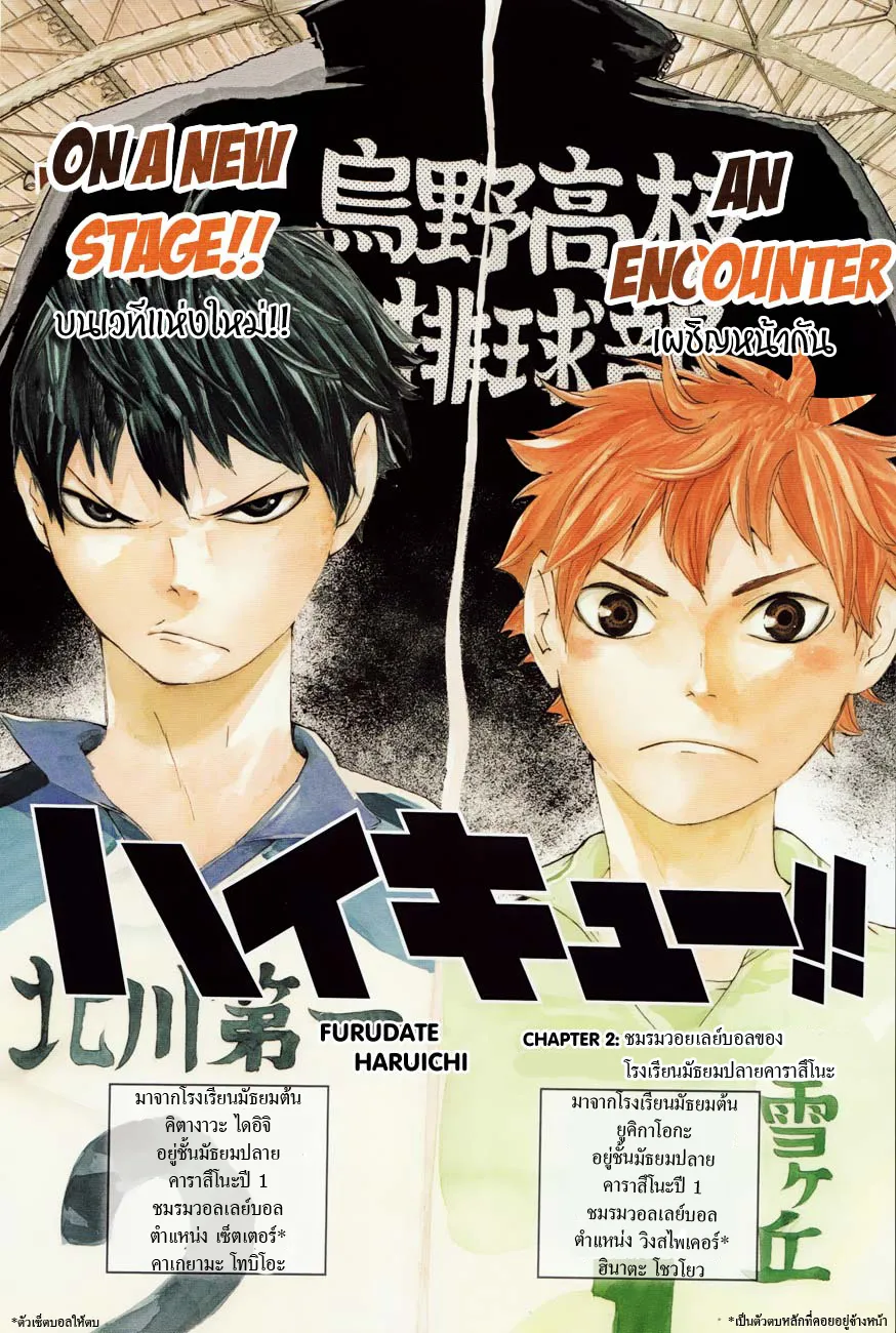 Haikyuu!! - หน้า 1