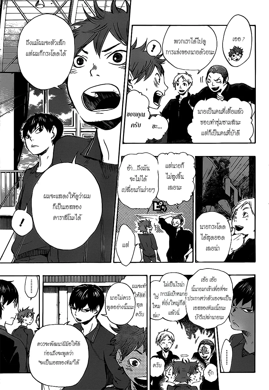 Haikyuu!! - หน้า 10