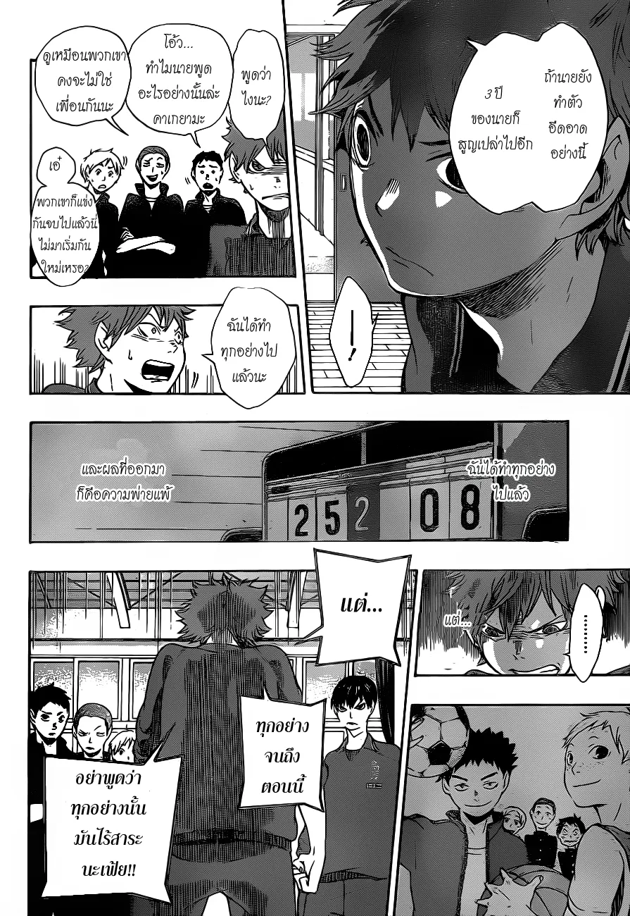 Haikyuu!! - หน้า 11