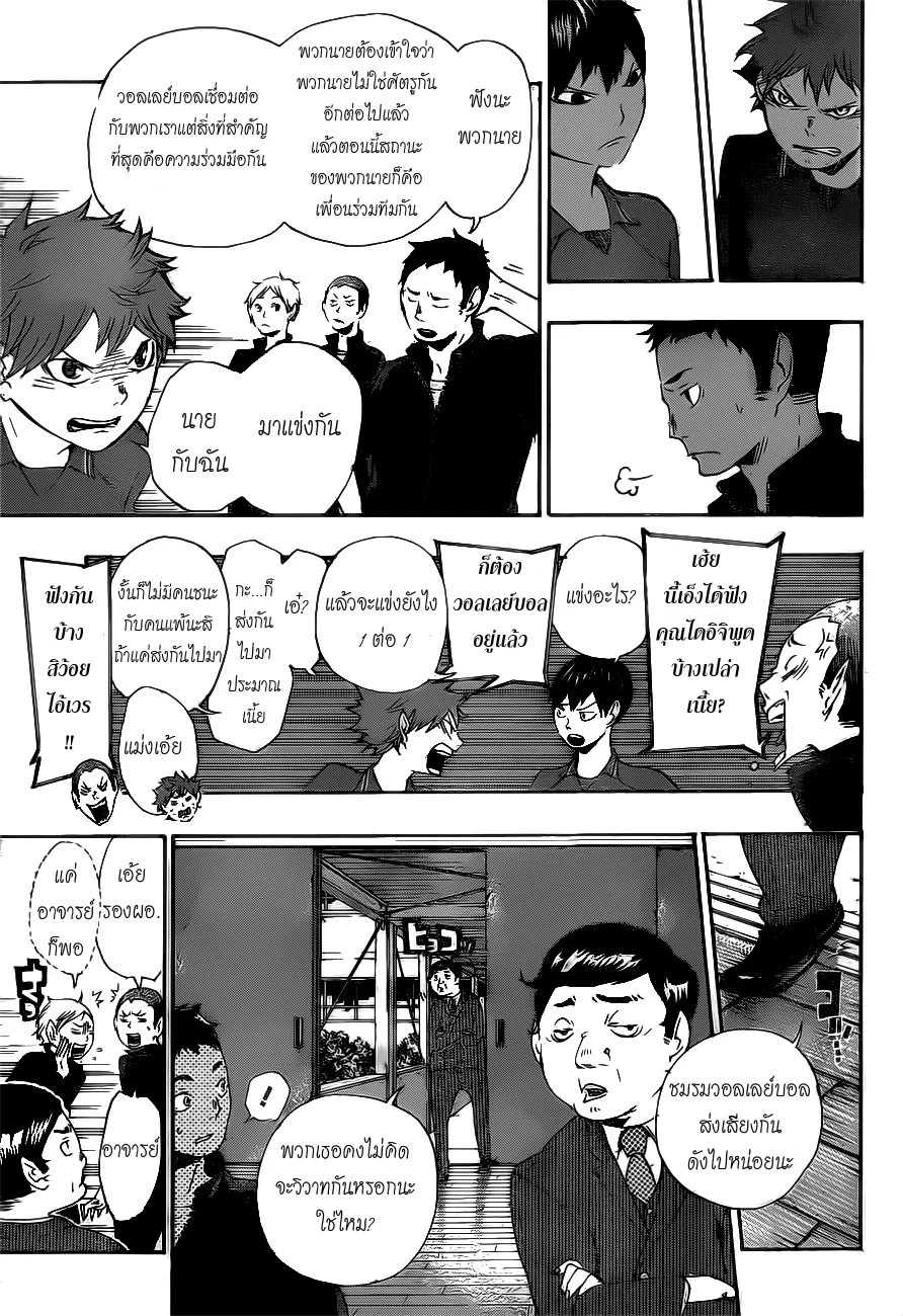 Haikyuu!! - หน้า 12