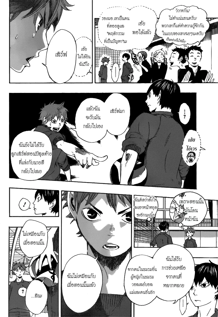 Haikyuu!! - หน้า 13