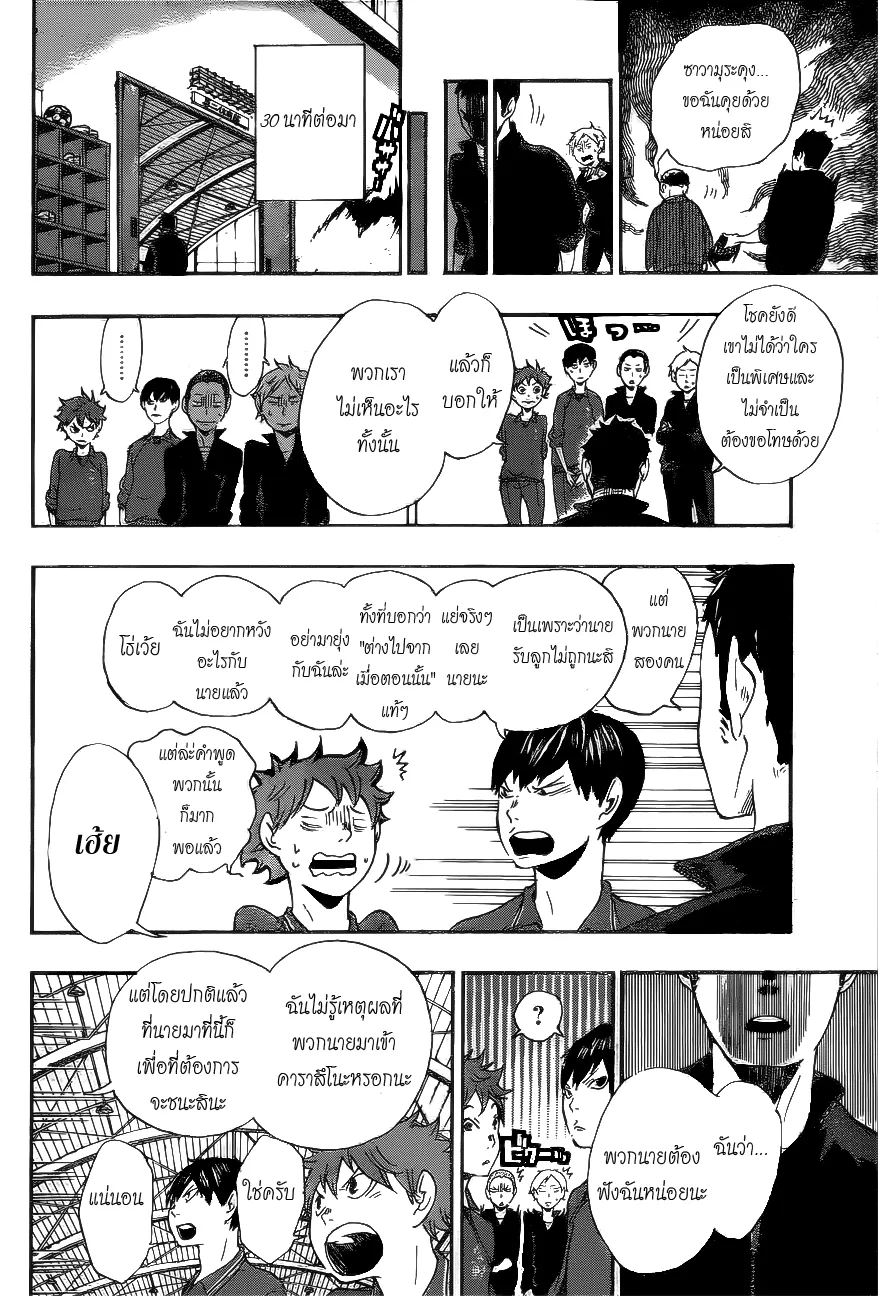 Haikyuu!! - หน้า 18