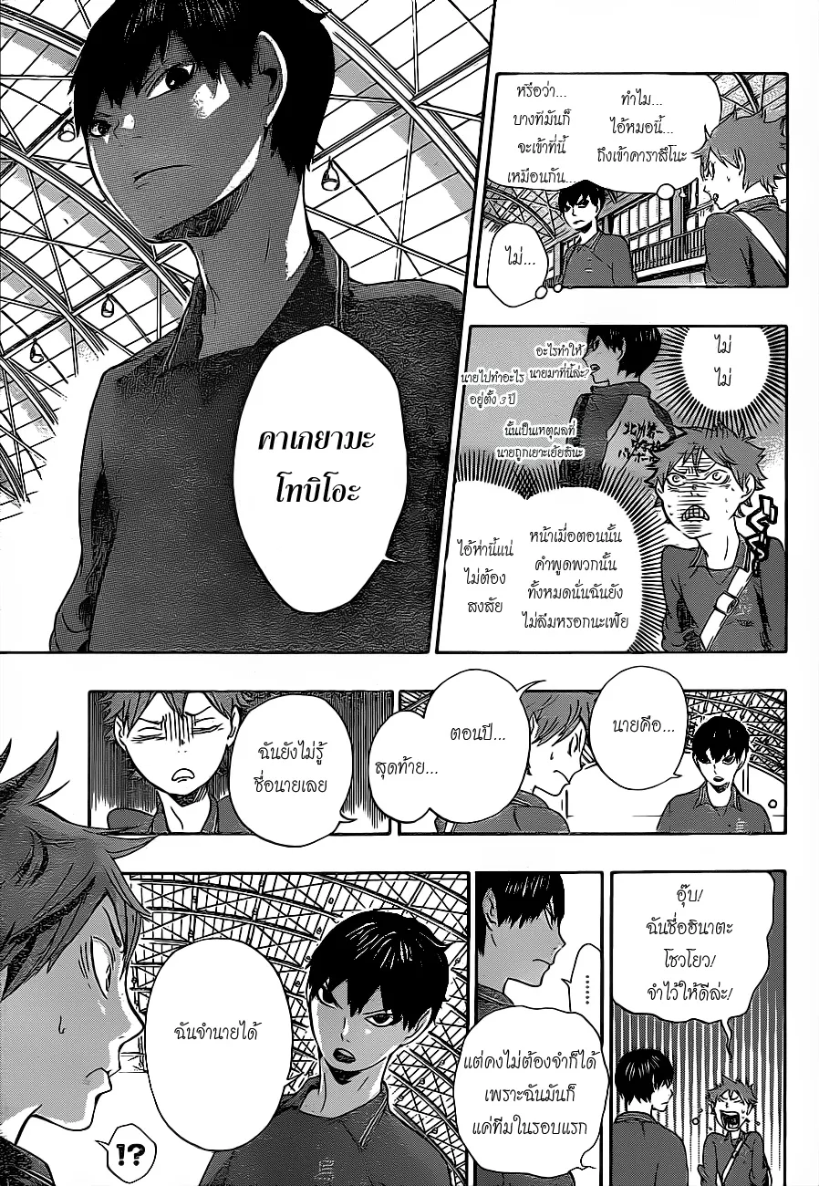 Haikyuu!! - หน้า 2