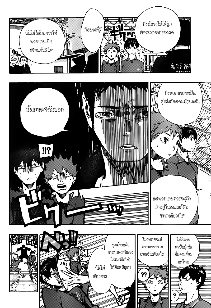 Haikyuu!! - หน้า 22