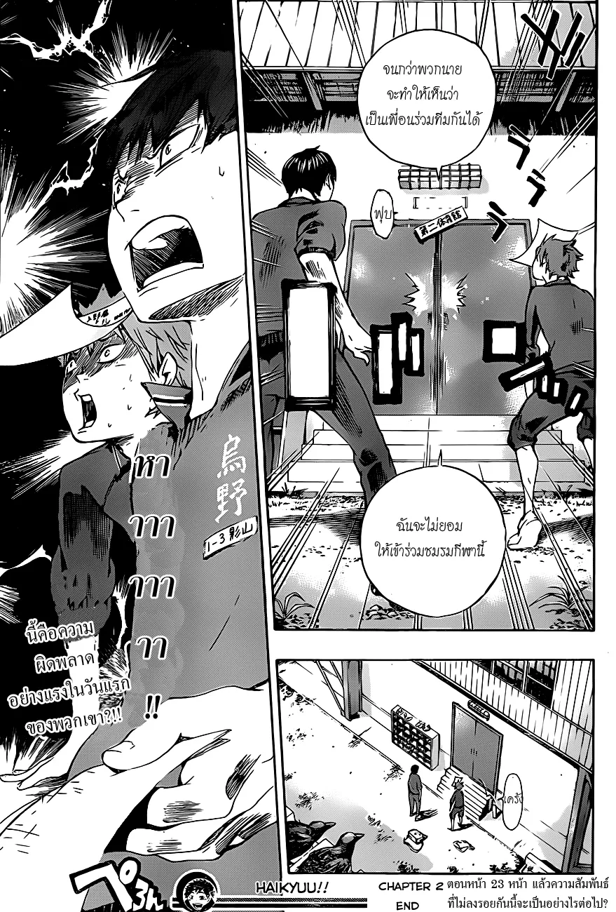 Haikyuu!! - หน้า 23