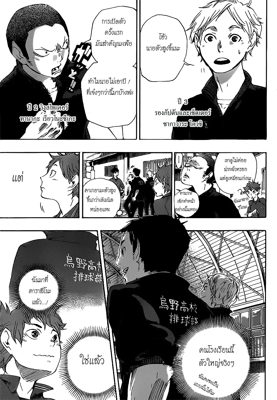 Haikyuu!! - หน้า 8