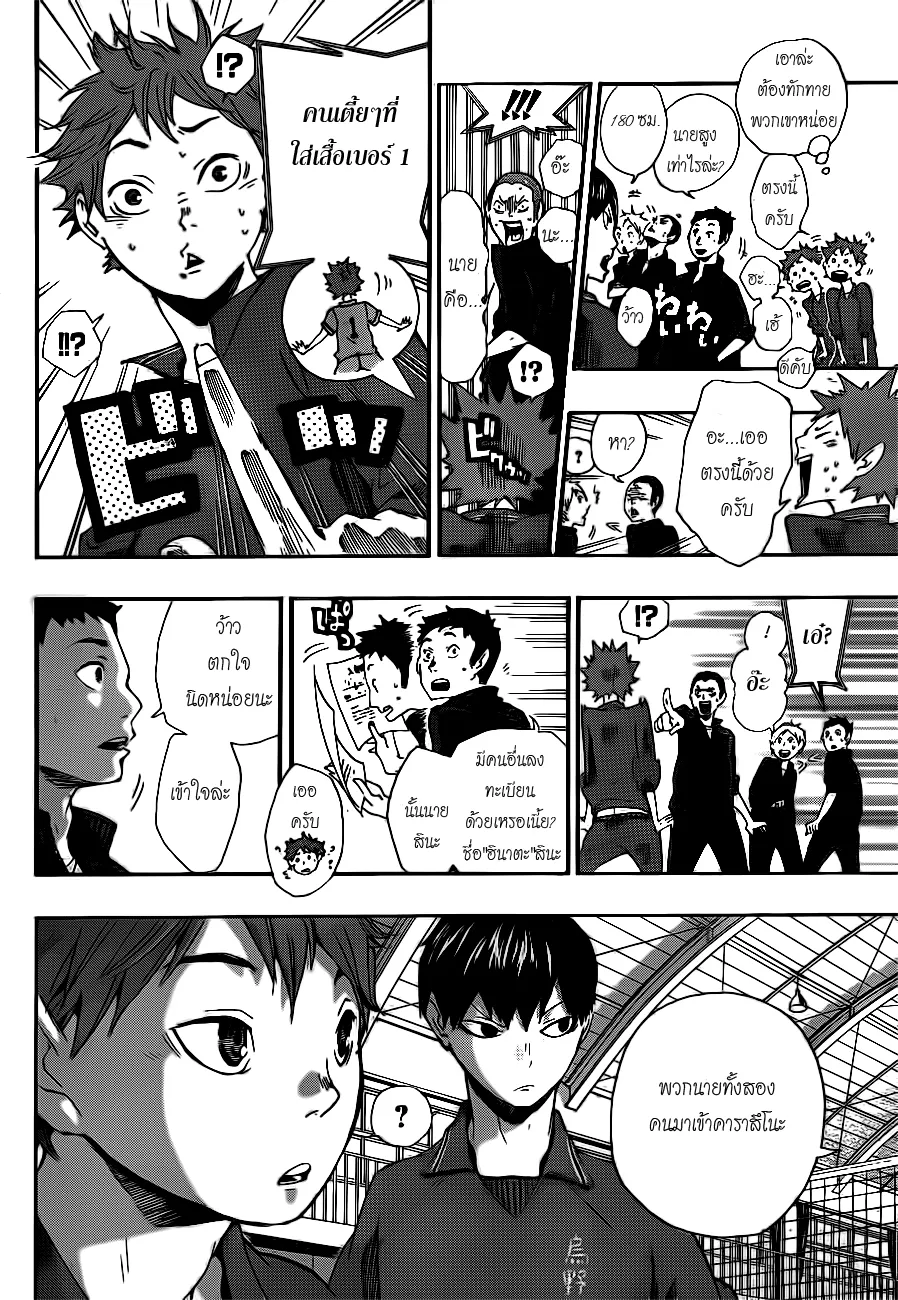 Haikyuu!! - หน้า 9