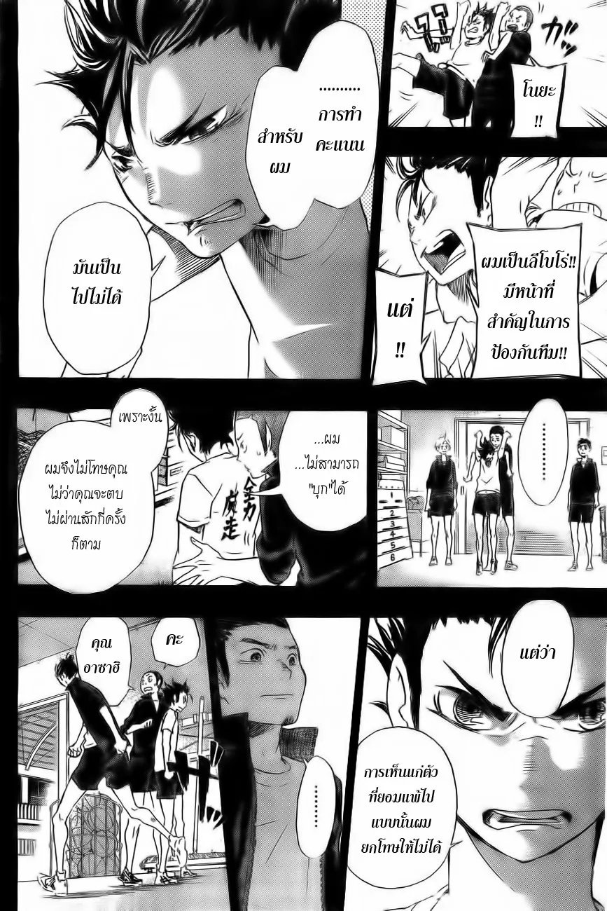 Haikyuu!! - หน้า 11