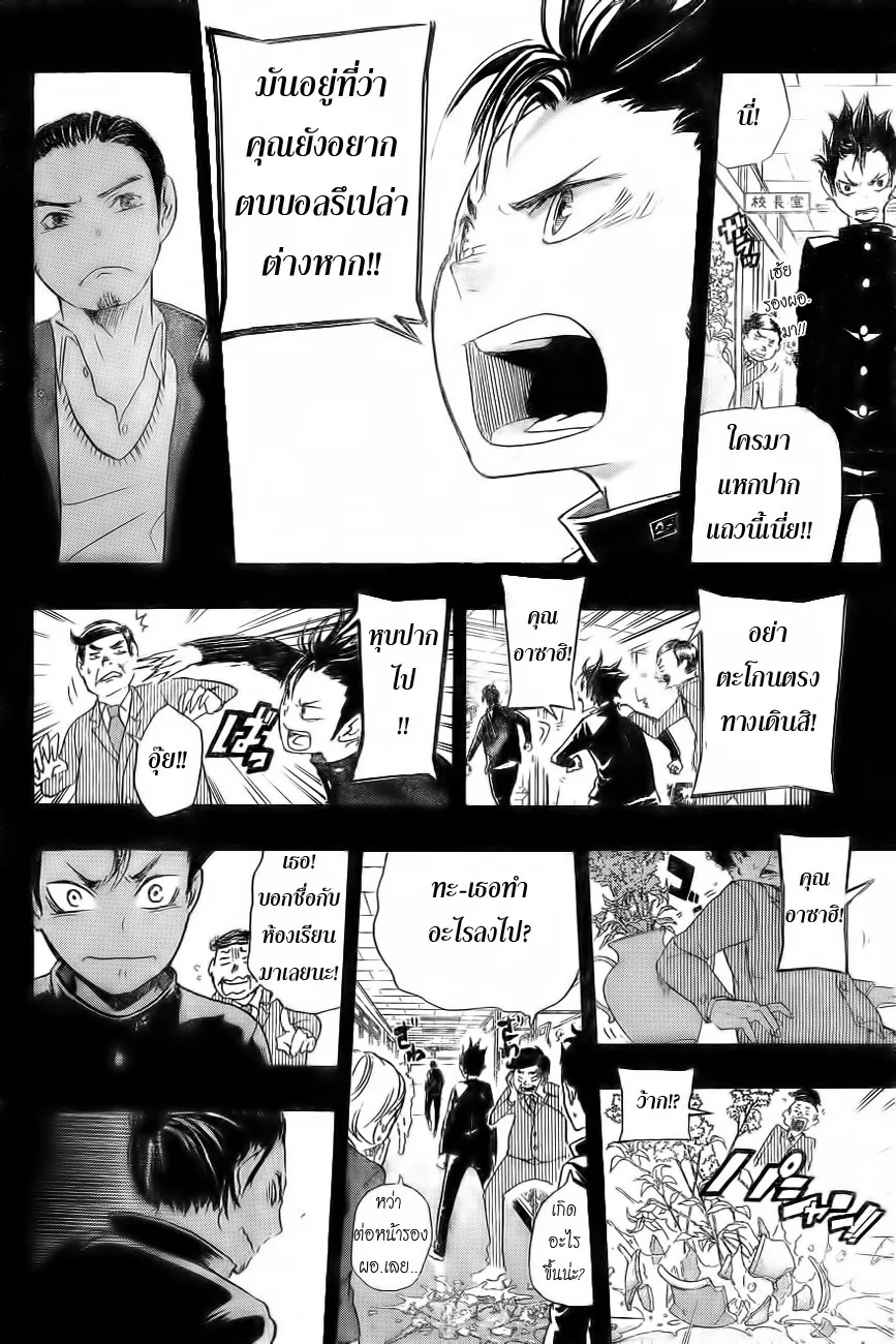 Haikyuu!! - หน้า 13