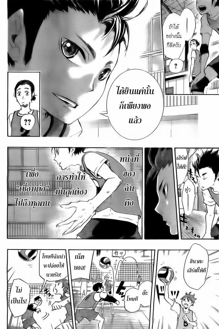 Haikyuu!! - หน้า 15