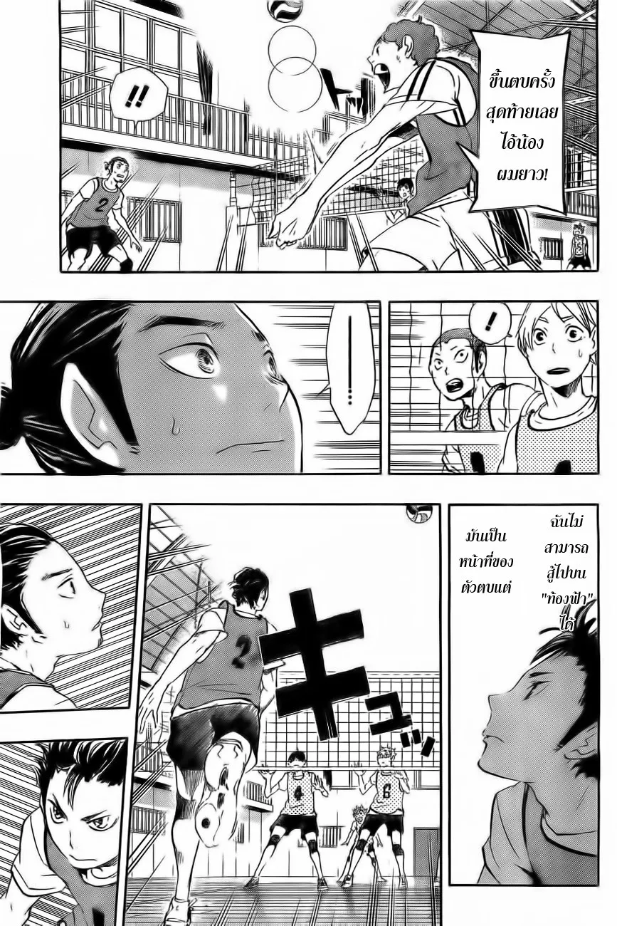 Haikyuu!! - หน้า 16