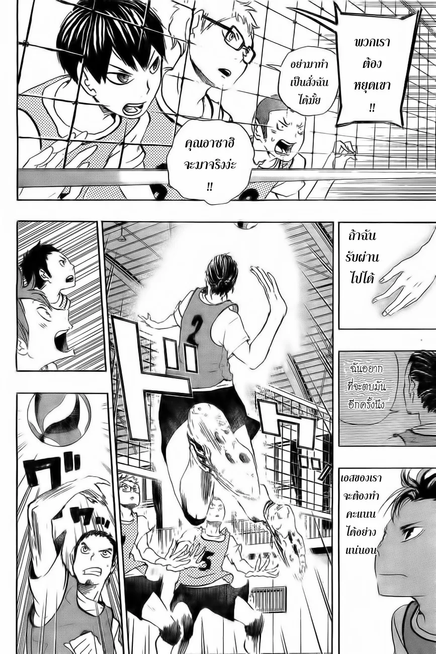 Haikyuu!! - หน้า 17