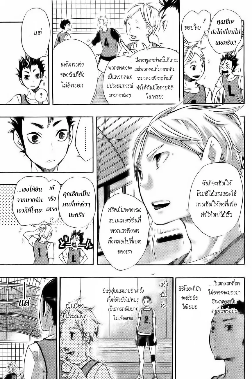 Haikyuu!! - หน้า 2