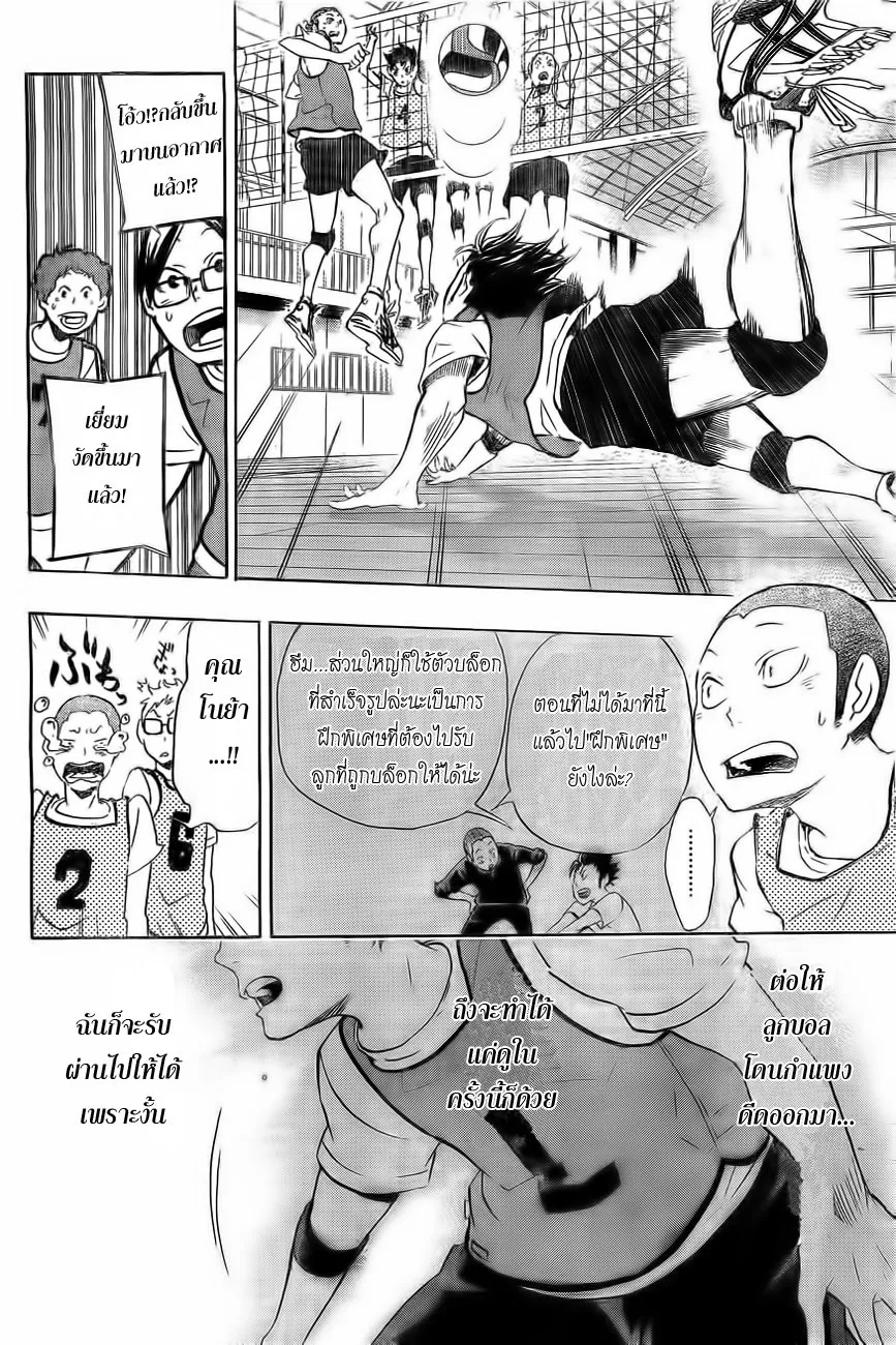 Haikyuu!! - หน้า 20