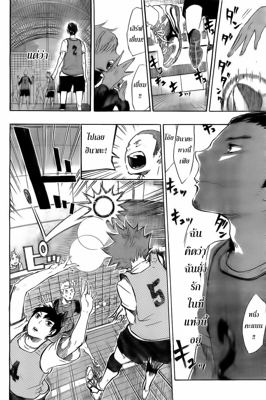 Haikyuu!! - หน้า 3