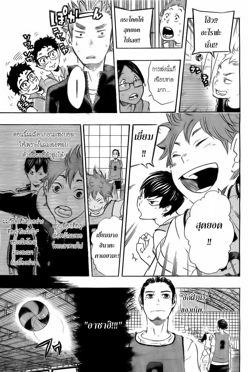 Haikyuu!! - หน้า 4