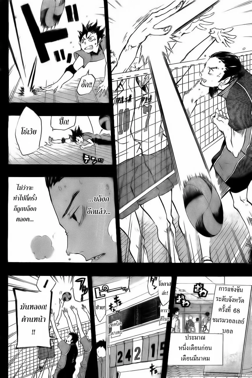 Haikyuu!! - หน้า 5