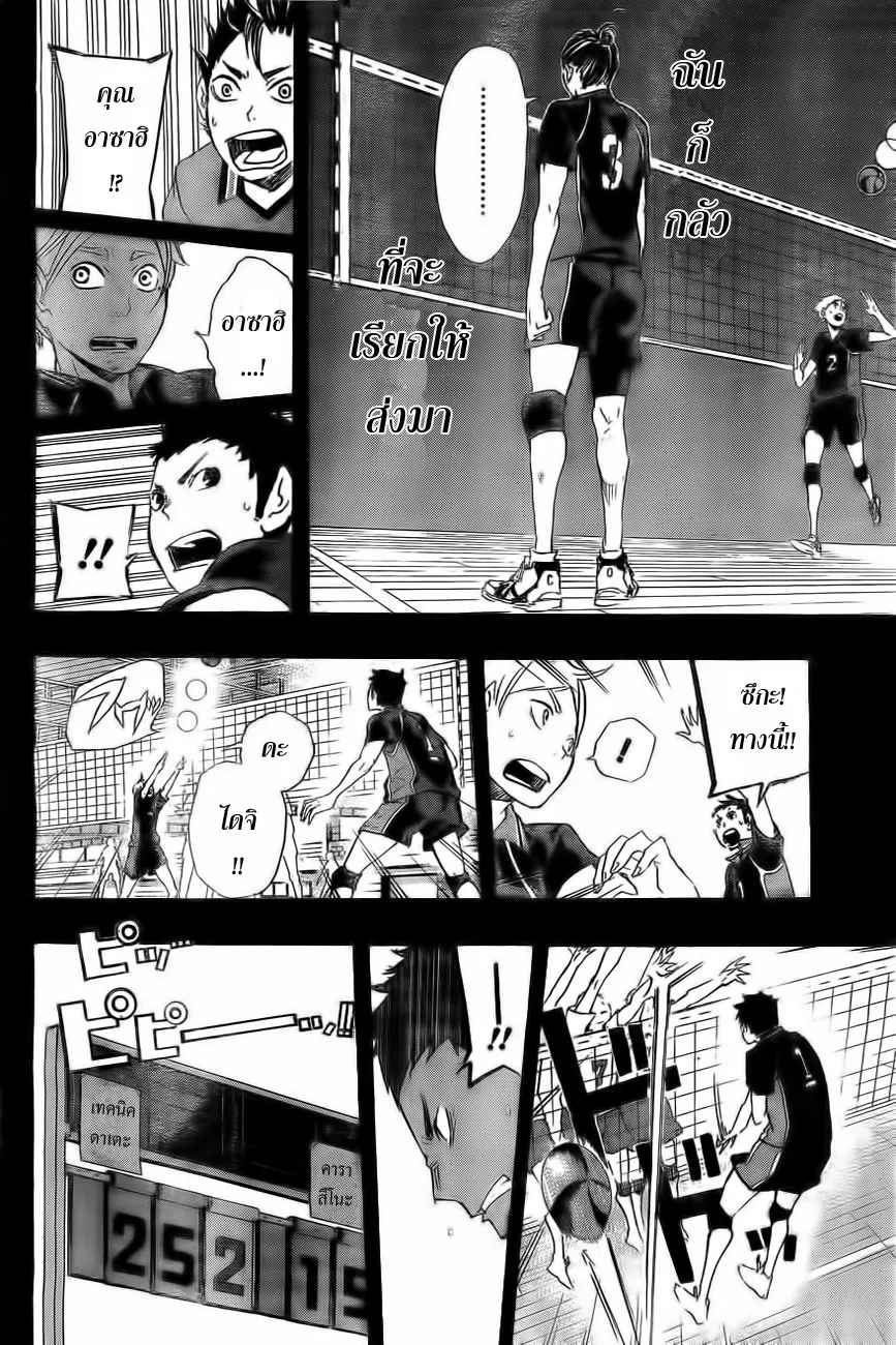 Haikyuu!! - หน้า 7