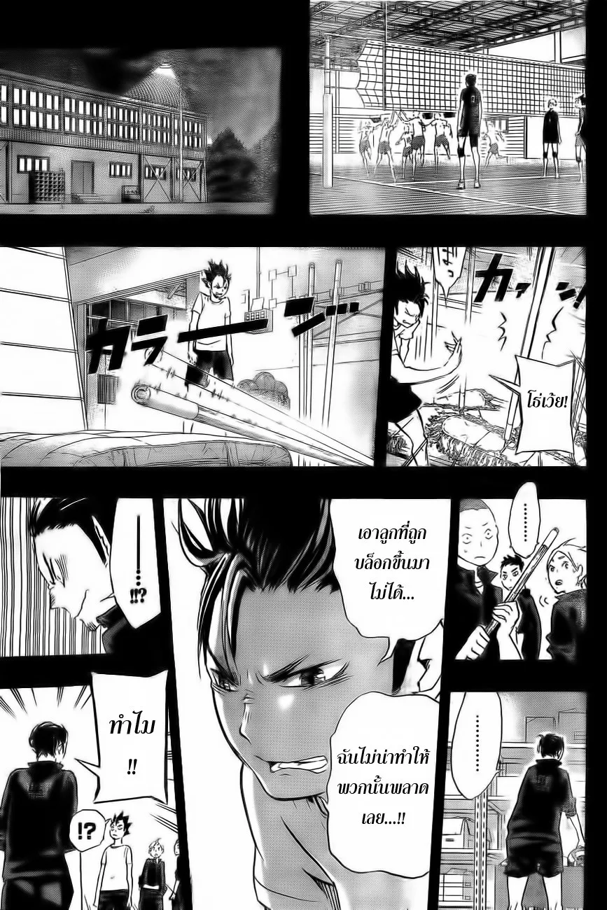 Haikyuu!! - หน้า 8