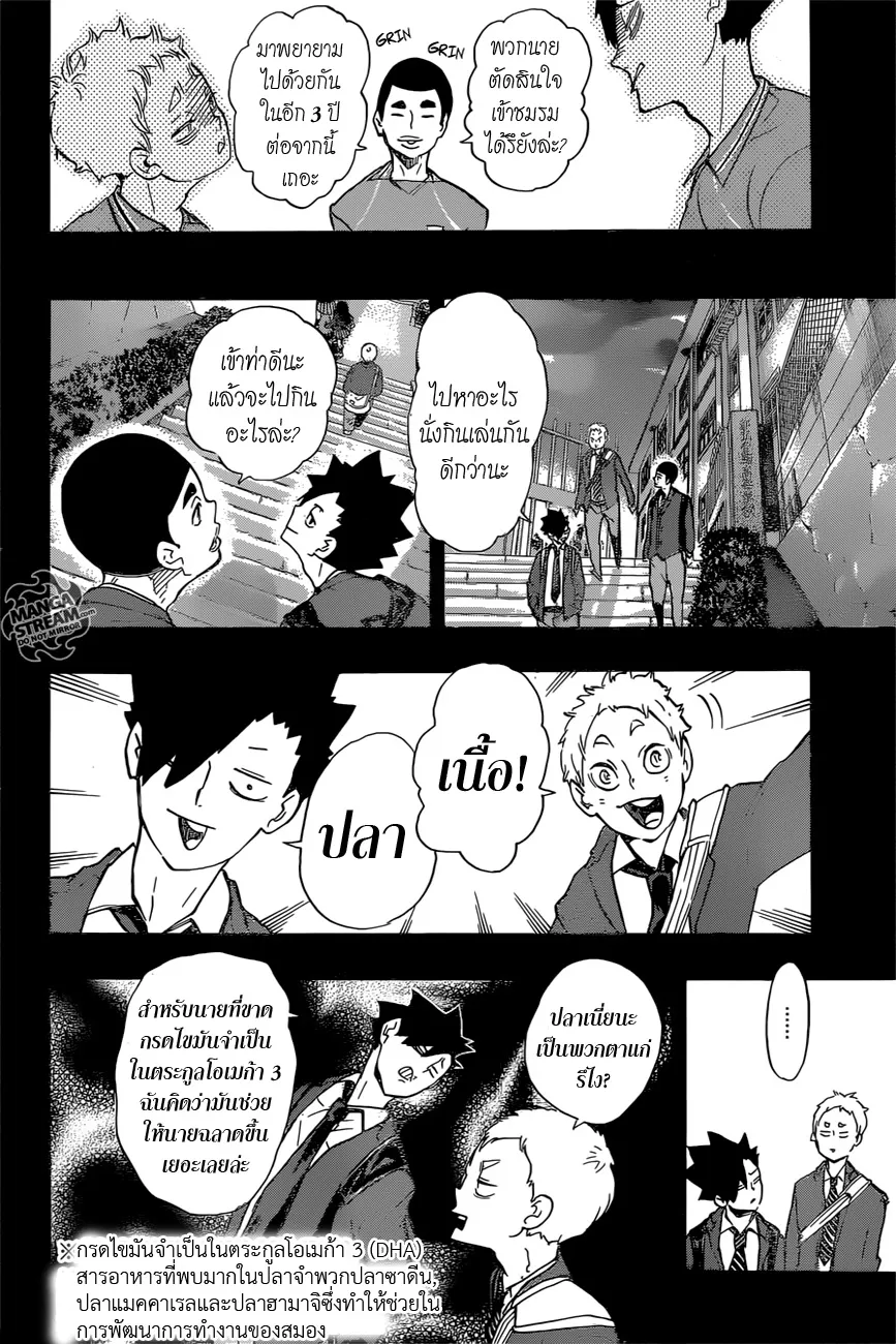 Haikyuu!! - หน้า 1