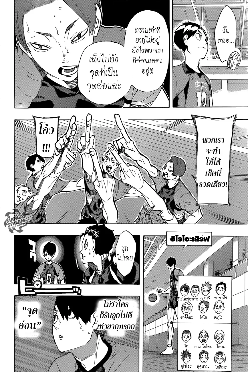 Haikyuu!! - หน้า 11