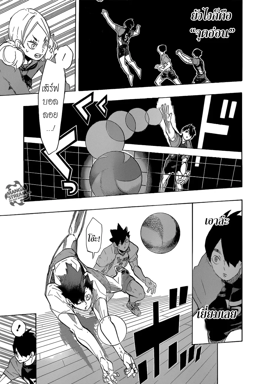 Haikyuu!! - หน้า 12