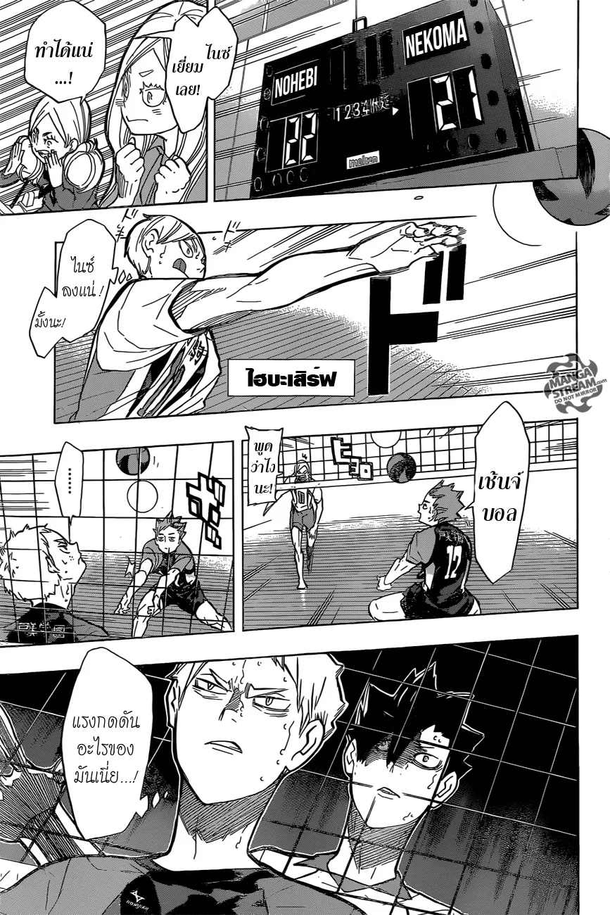 Haikyuu!! - หน้า 14