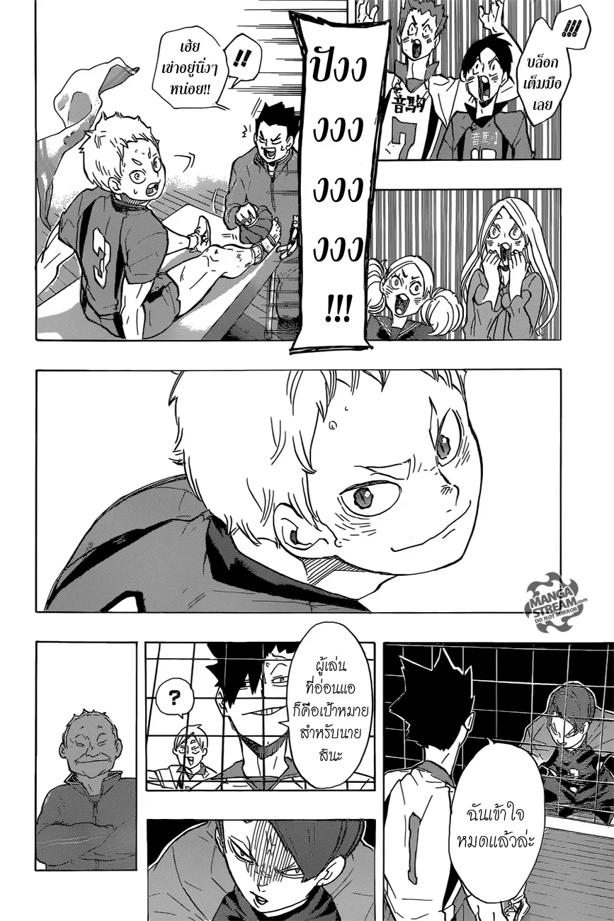 Haikyuu!! - หน้า 16