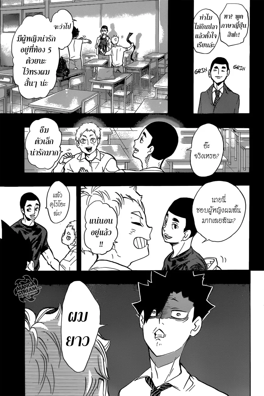 Haikyuu!! - หน้า 2