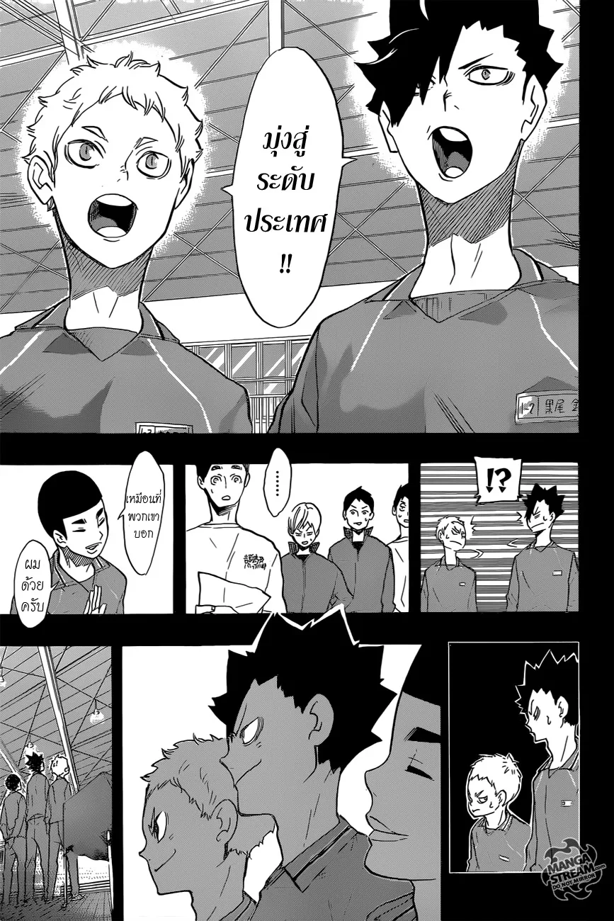 Haikyuu!! - หน้า 4