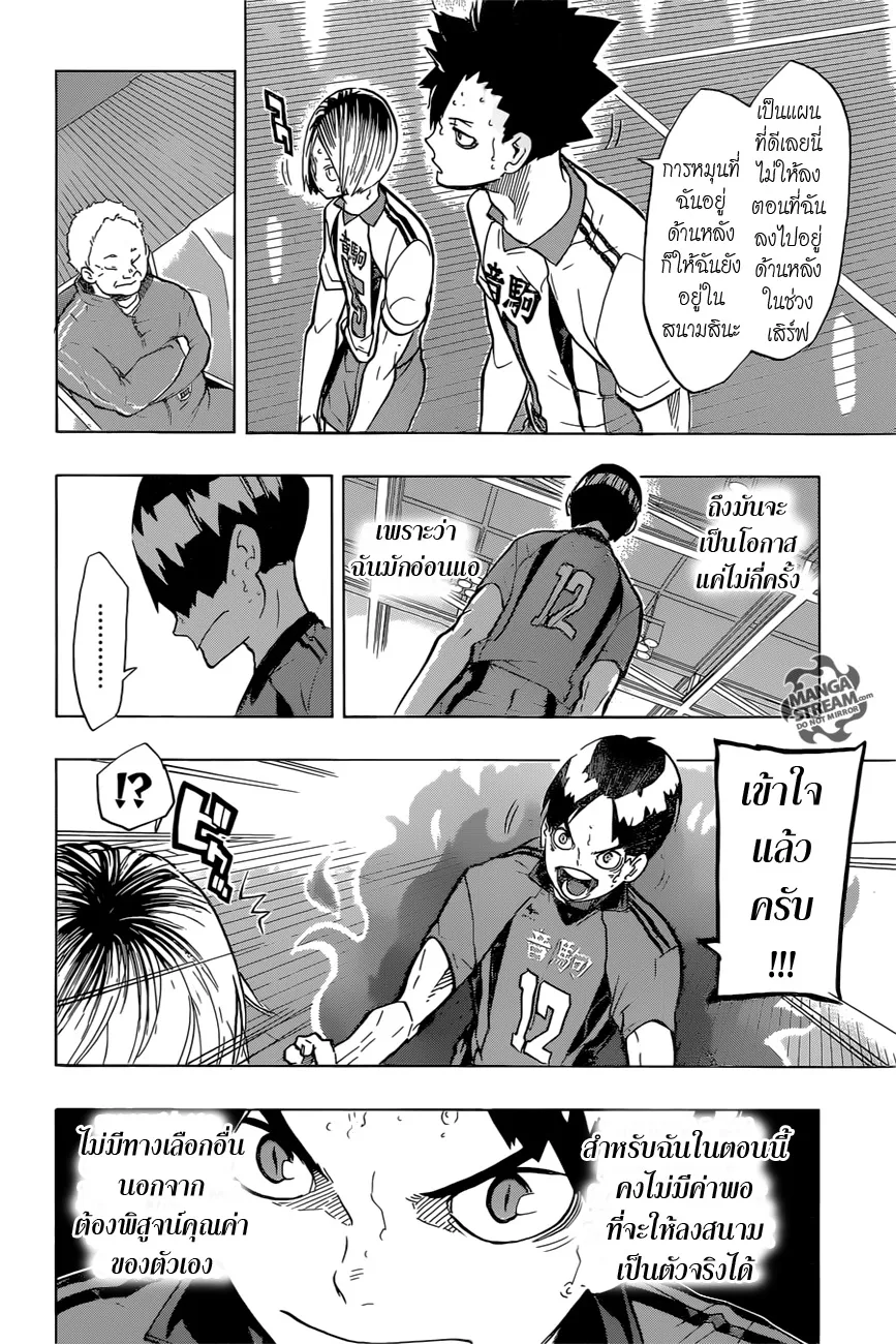 Haikyuu!! - หน้า 7