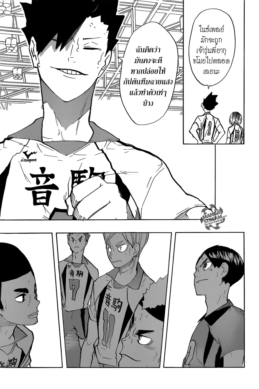 Haikyuu!! - หน้า 8