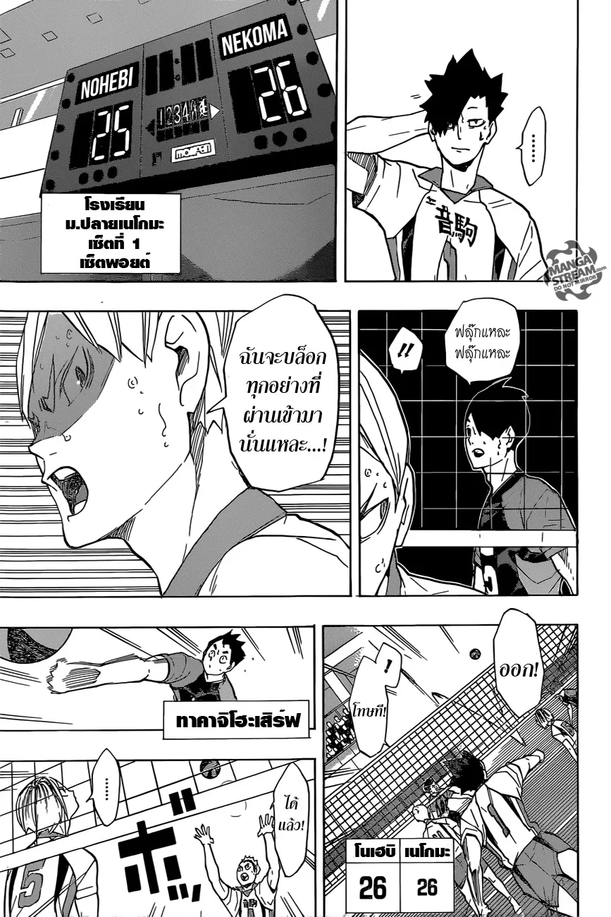 Haikyuu!! - หน้า 10