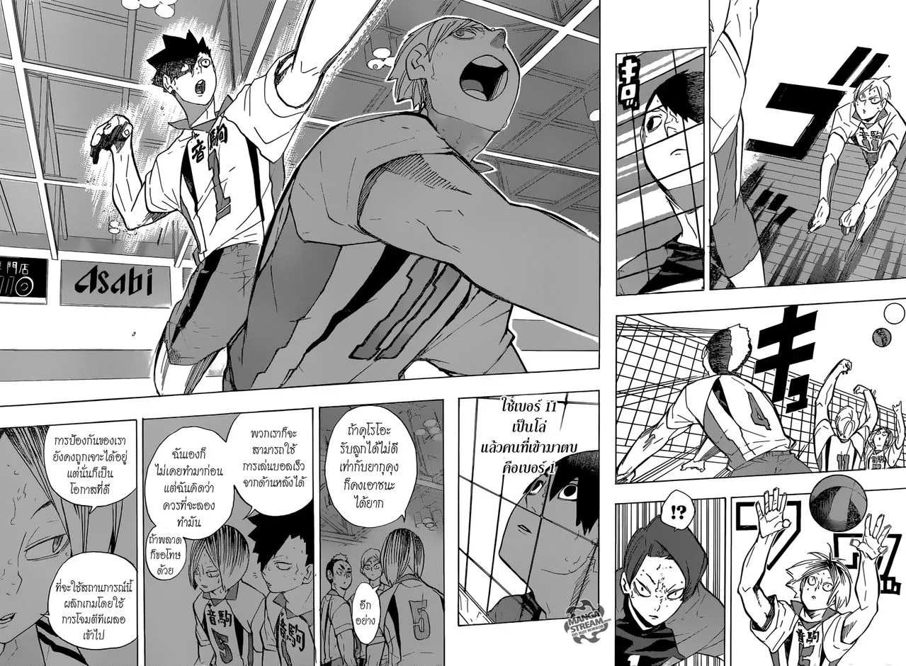 Haikyuu!! - หน้า 12