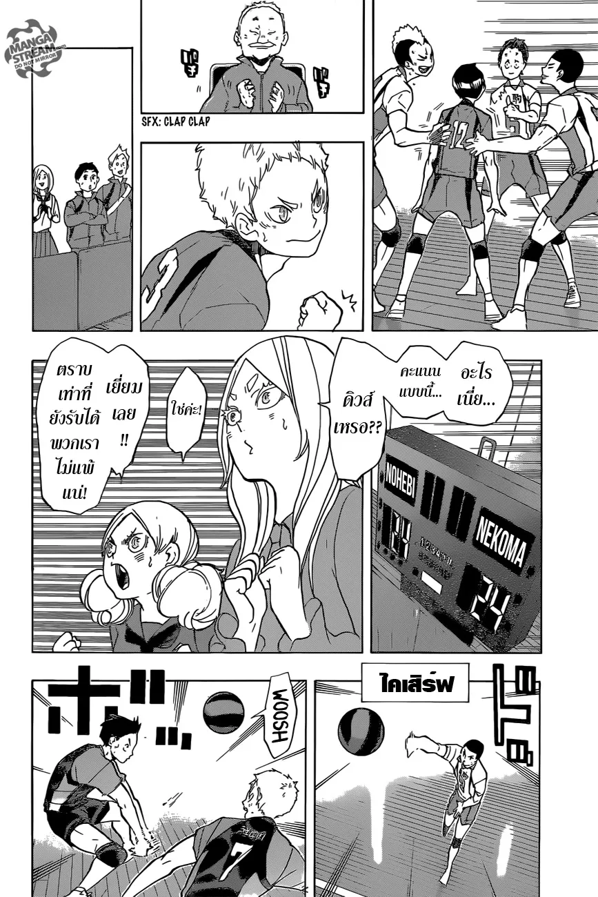 Haikyuu!! - หน้า 4