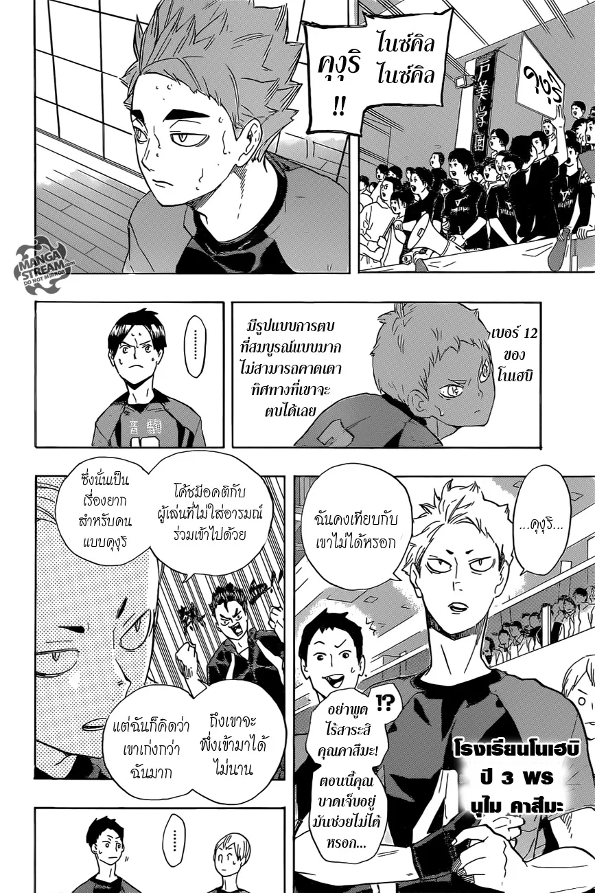 Haikyuu!! - หน้า 6