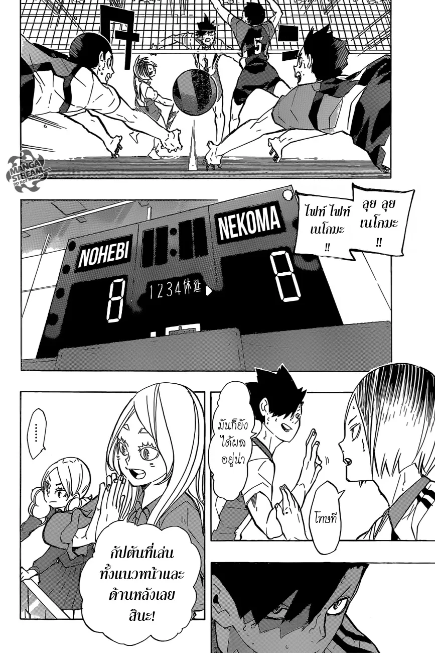 Haikyuu!! - หน้า 1