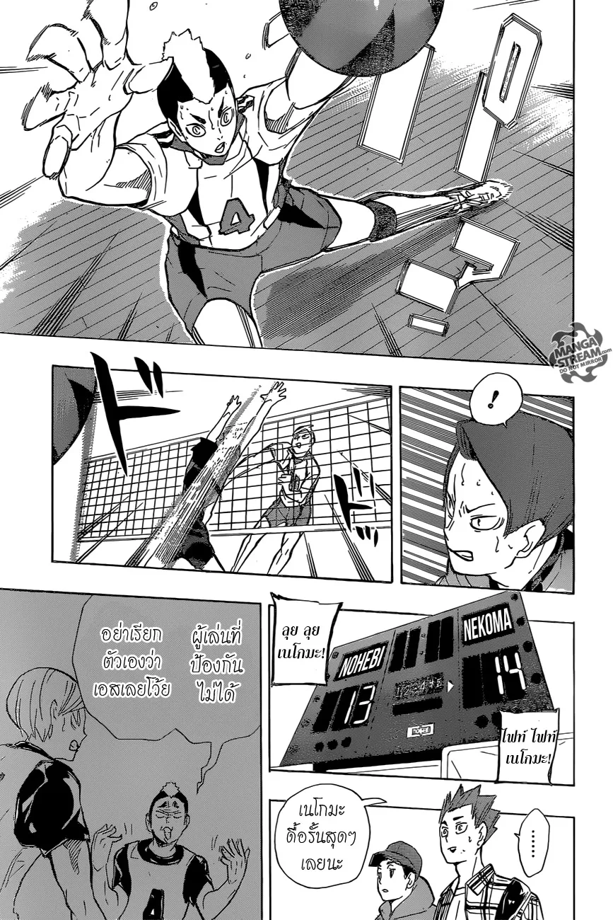 Haikyuu!! - หน้า 12