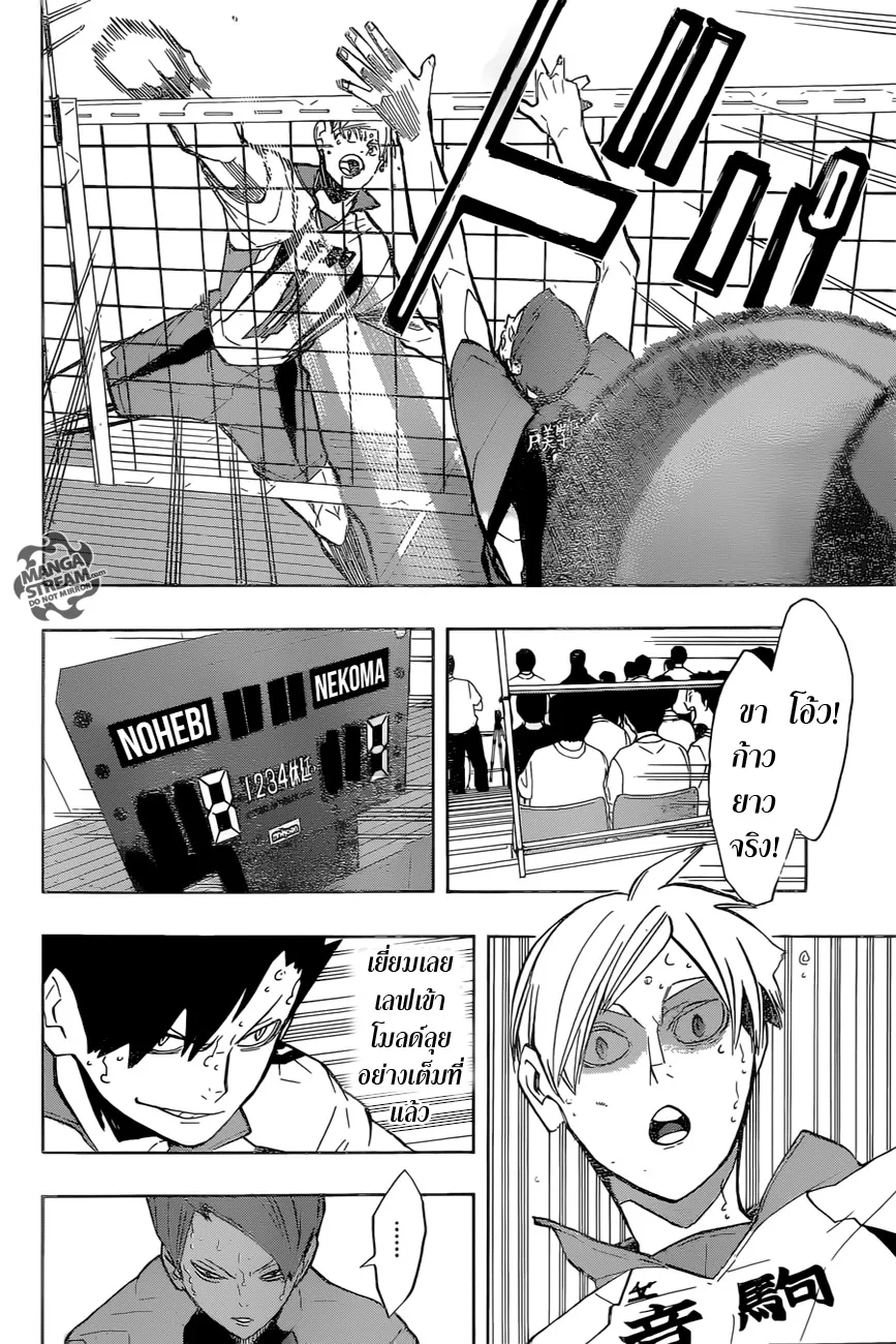 Haikyuu!! - หน้า 5