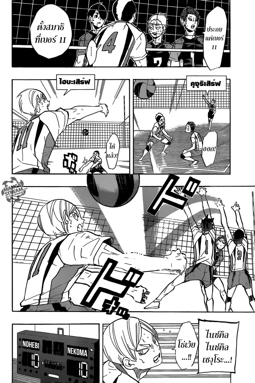 Haikyuu!! - หน้า 7