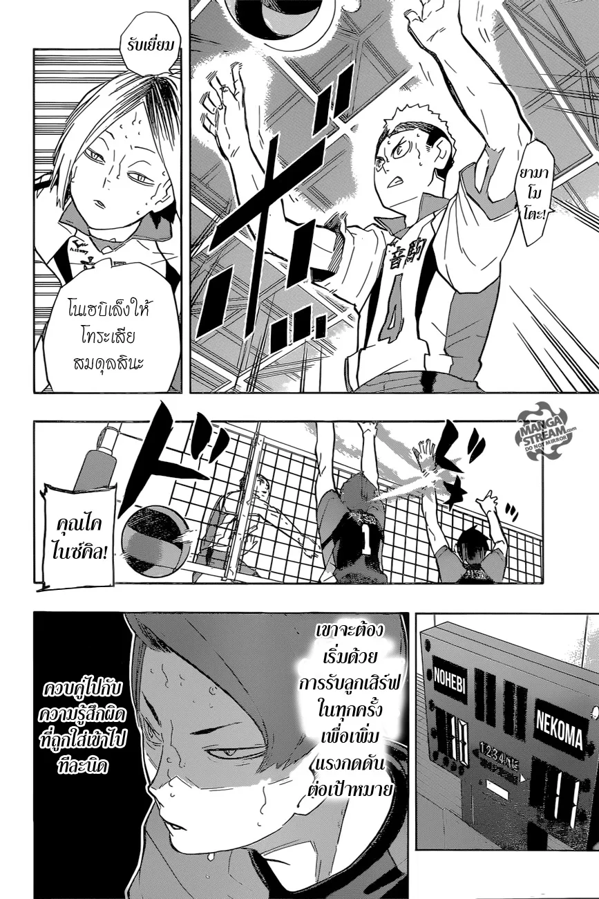 Haikyuu!! - หน้า 9