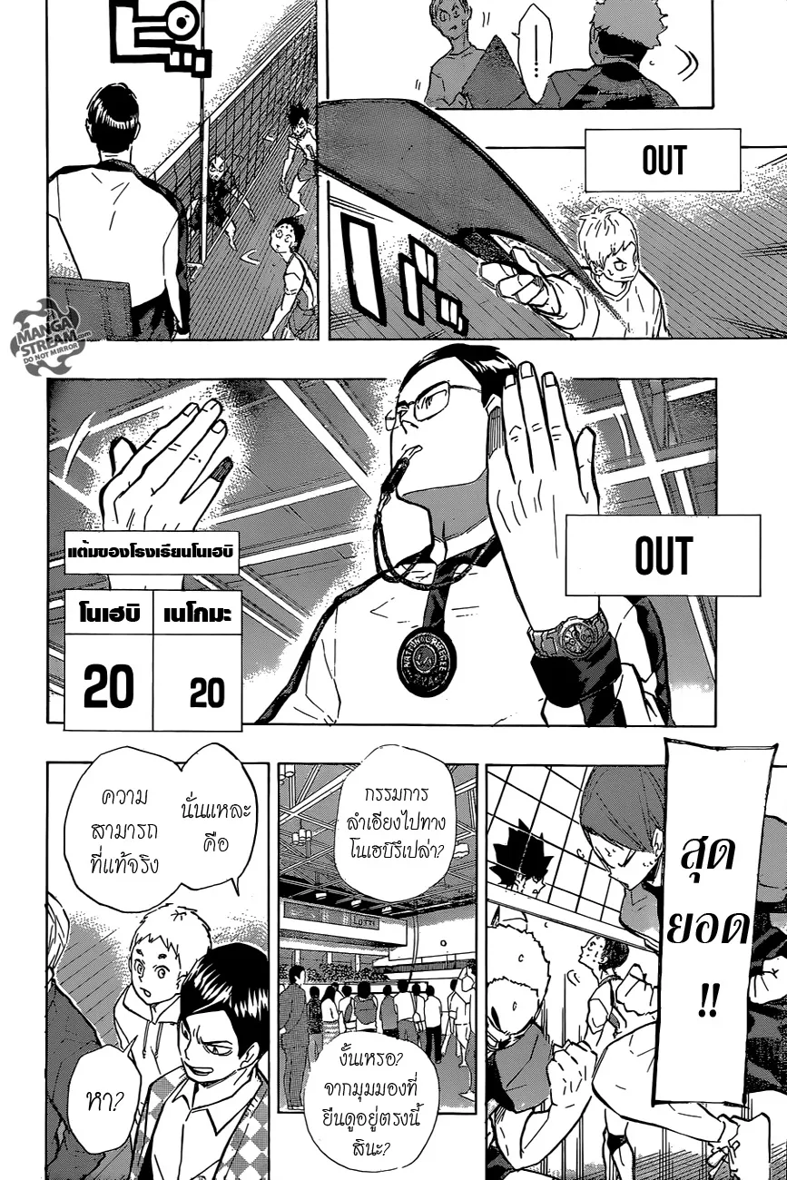 Haikyuu!! - หน้า 13