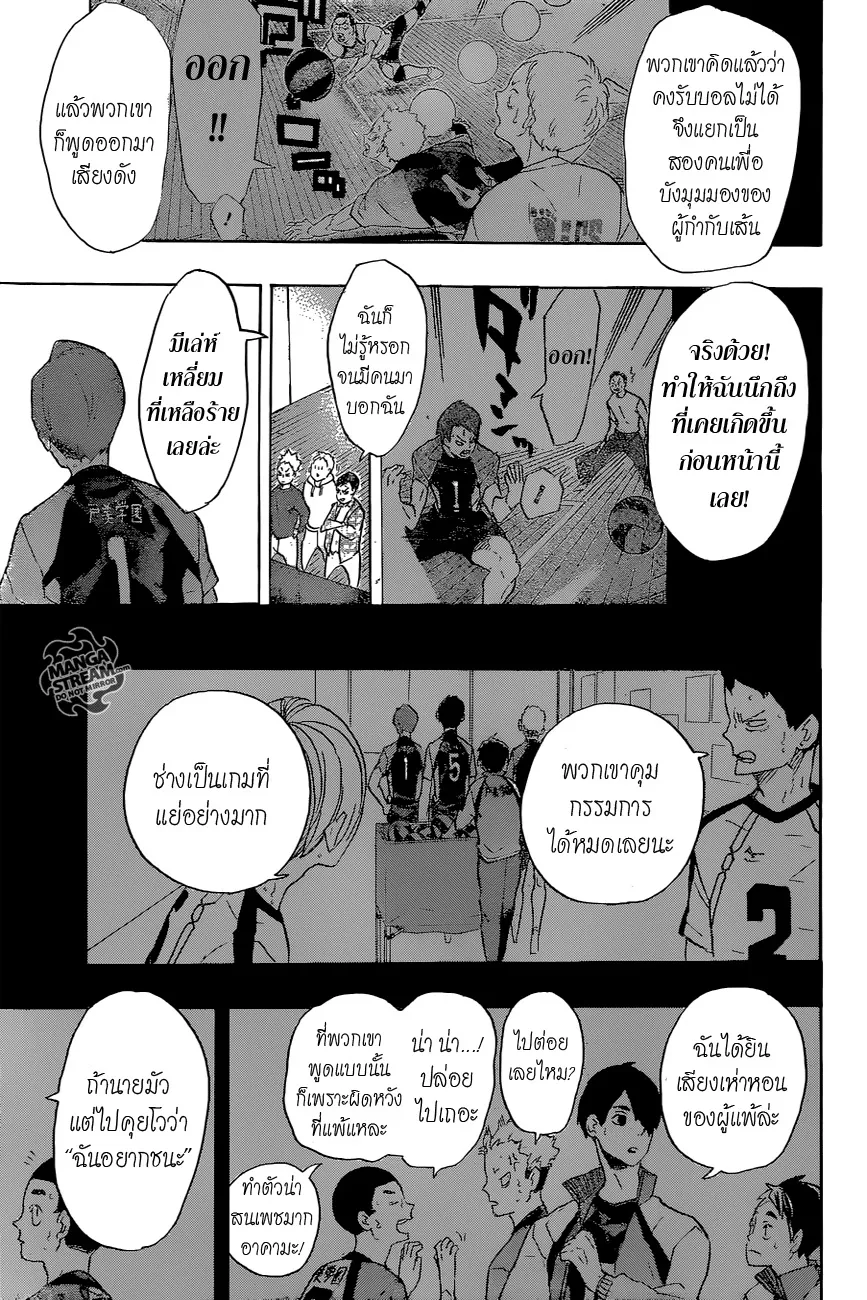 Haikyuu!! - หน้า 14